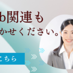 実績アイキャッチ　Web