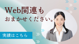 実績アイキャッチ　Web